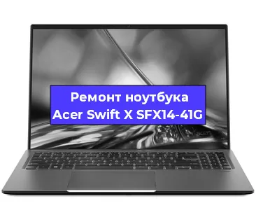 Ремонт блока питания на ноутбуке Acer Swift X SFX14-41G в Новосибирске